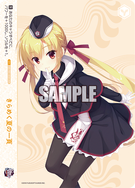 きらめく夏の一頁 【AGR】