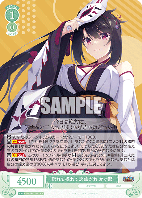 惚れて揺れて恋焦がれ かぐ耶 【RR】