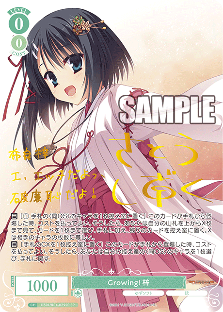 Growing! 梓(SP)(OS01/R01-029SP)