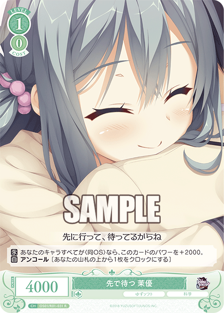 先で待つ 茉優 【R】