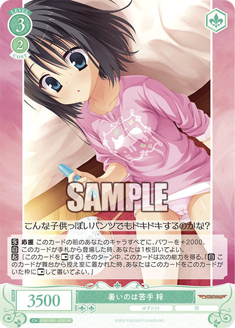 暑いのは苦手 梓 【SR】