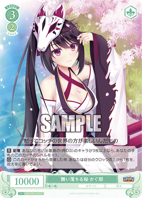 舞い落ちる桜 かぐ耶 【R】