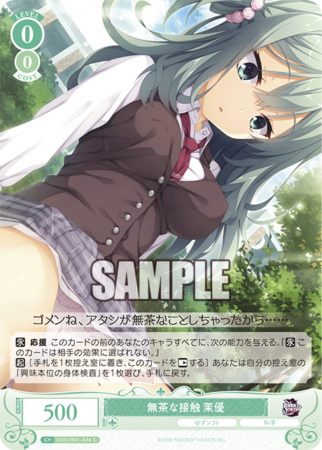 無茶な接触 茉優 【C】