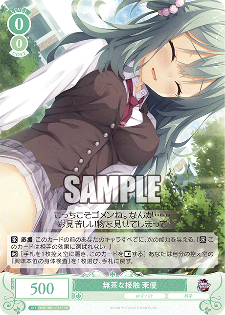 無茶な接触 茉優 【SR】