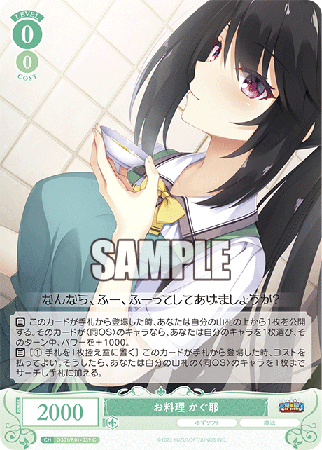 お料理 かぐ耶 【C】