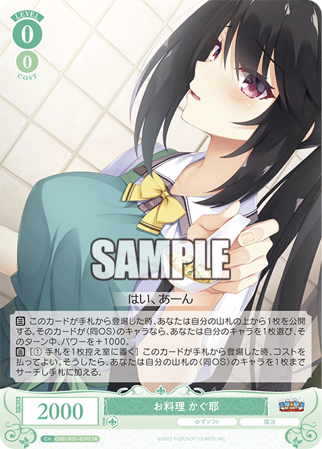 お料理 かぐ耶 【SR】