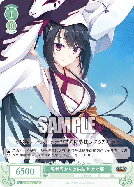 異世界からの来訪者 かぐ耶 【SR】