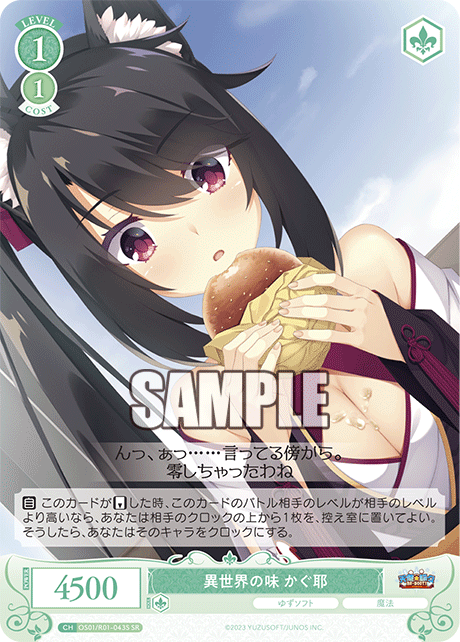 異世界の味 かぐ耶 【SR】