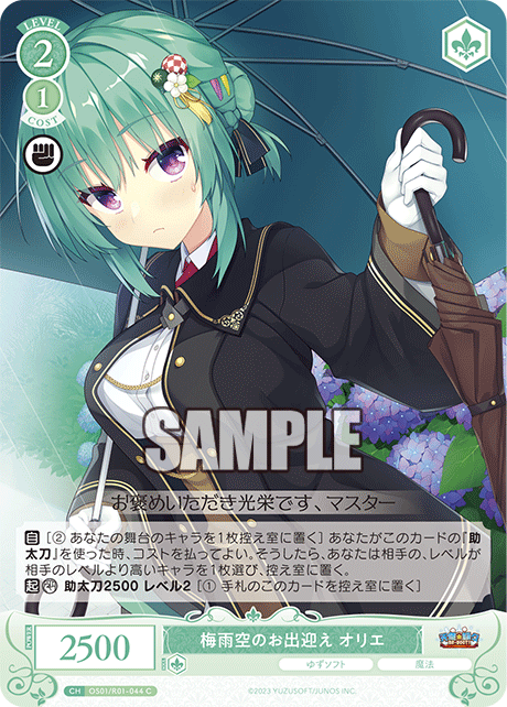 梅雨空のお出迎え オリエ 【C】