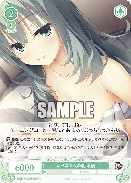 幸せな2人の朝 茉優 【SR】