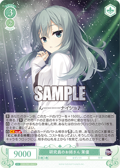 研究員のお姉さん 茉優 【C】