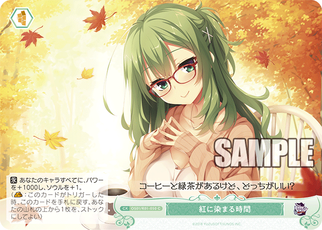 紅に染まる時間 【C】