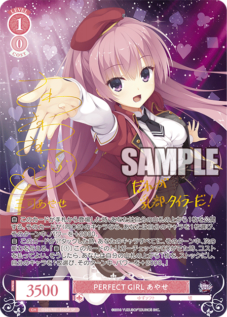 PERFECT GIRL あやせ(SP)(OS01/R01-054SP)