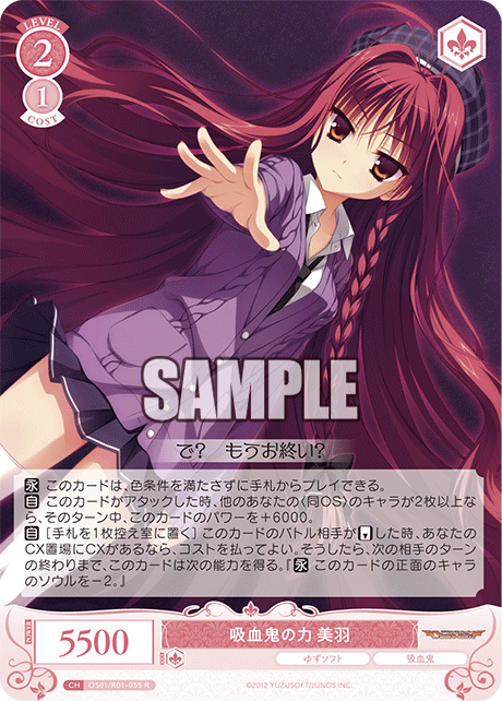 吸血鬼の力 美羽 【R】