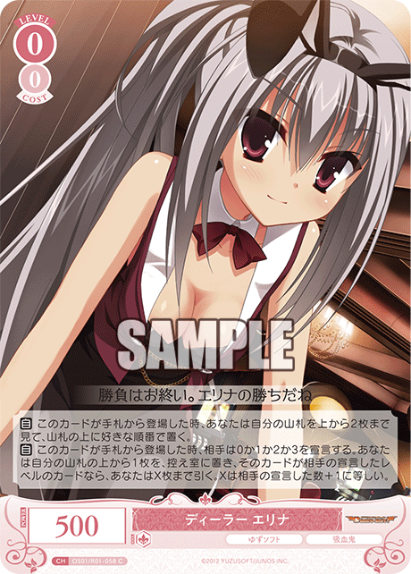 ディーラー エリナ 【C】