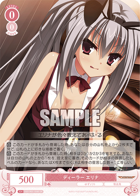 ディーラー エリナ 【SR】