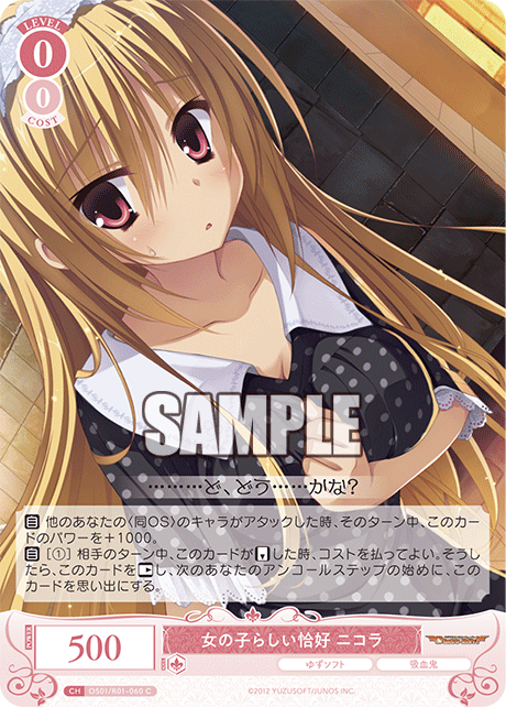 女の子らしい恰好 ニコラ 【C】