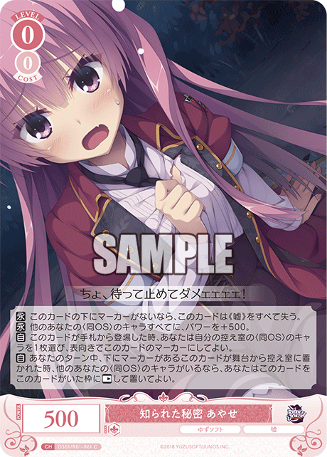 知られた秘密 あやせ 【C】