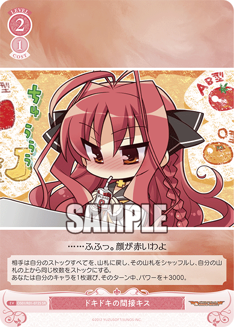 ドキドキの間接キス 【SR】