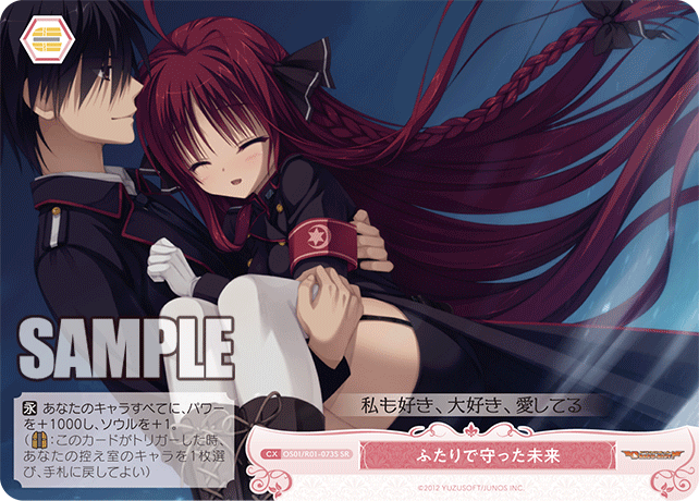 ふたりで守った未来 【SR】