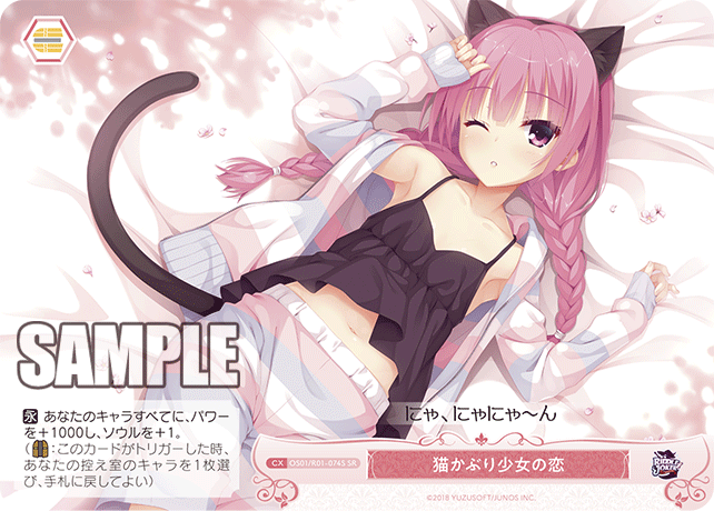 猫かぶり少女の恋 【SR】