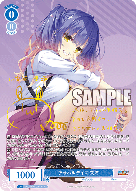 アオハルデイズ 来海(SP)(OS01/R01-076SP)
