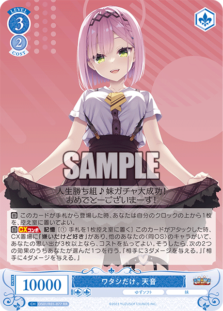 ワタシだけ。 天音 【RR】