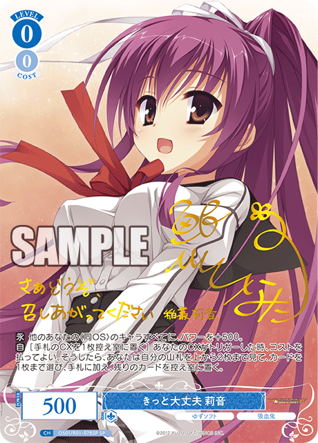 きっと大丈夫 莉音(SP)(OS01/R01-078SP)