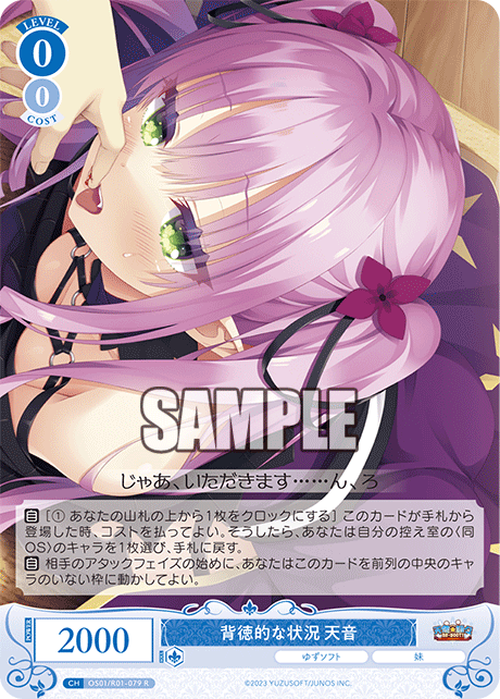 背徳的な状況 天音 【R】