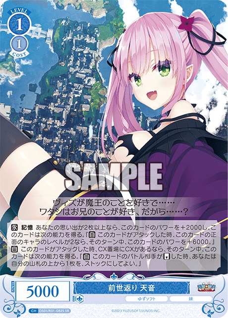 前世返り 天音 【SR】