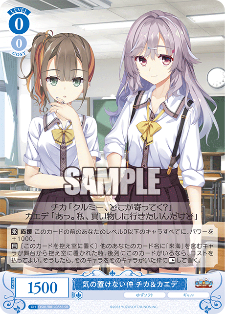 気の置けない仲 チカ&カエデ 【SR】