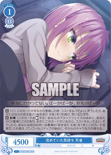 沈めていた気持ち 天音 【C】