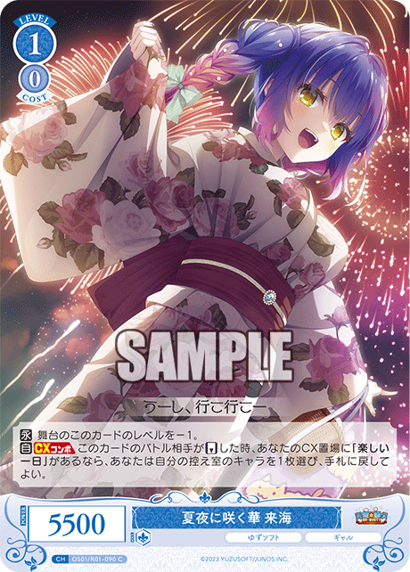 夏夜に咲く華 来海 【C】