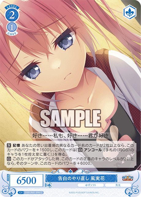 告白のやり直し 風実花 【C】