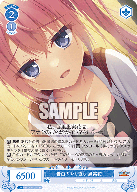 告白のやり直し 風実花 【SR】