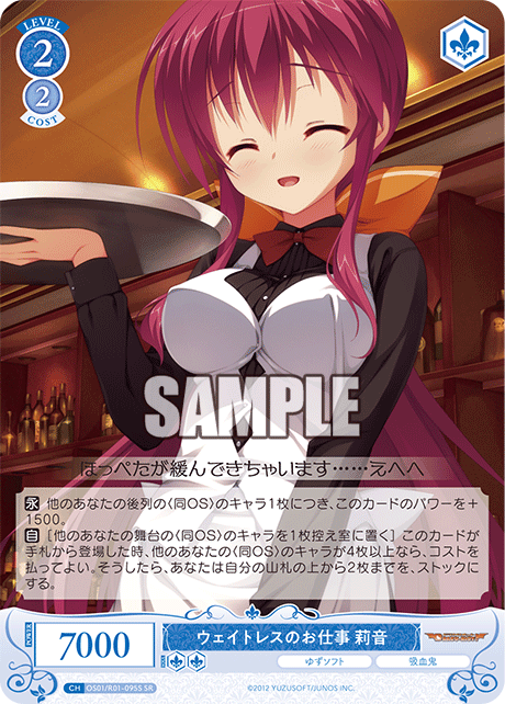 ウェイトレスのお仕事 莉音 【SR】