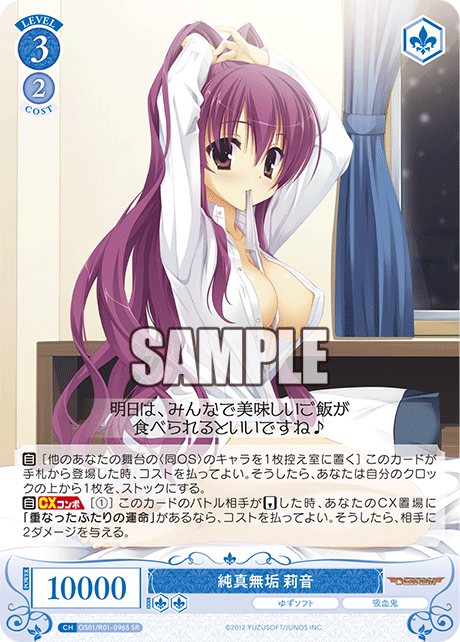 純真無垢 莉音 【SR】