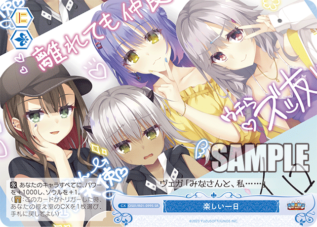 楽しい一日 【SR】