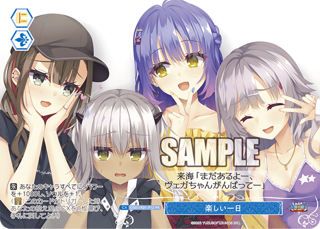楽しい一日 【PR】