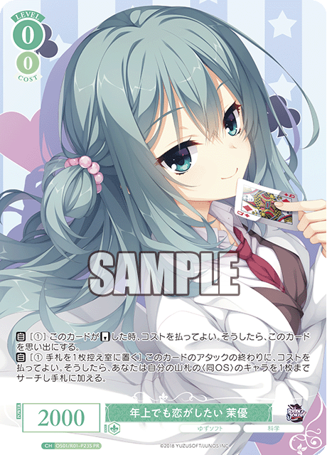 年上でも恋がしたい 茉優 【PR】【ホロ】