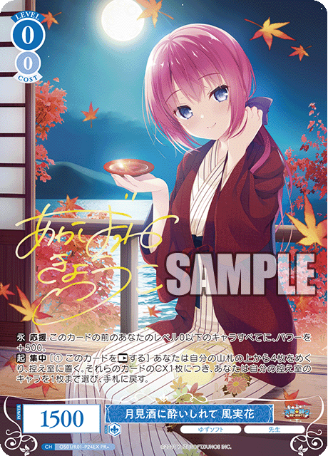 月見酒に酔いしれて 風実花 【PR+】