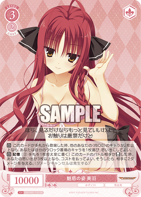 魅惑の姿 美羽 【SR】