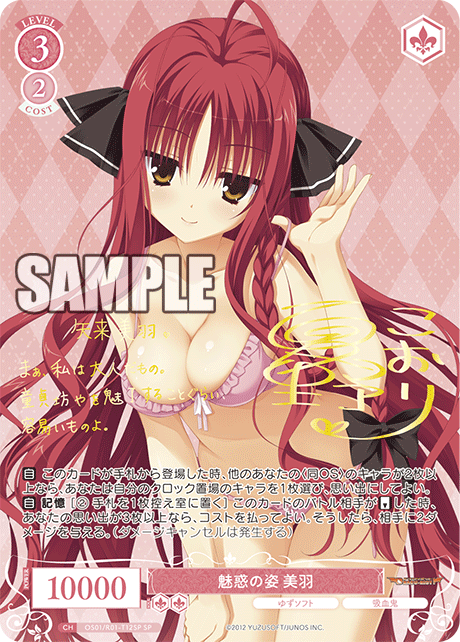 魅惑の姿 美羽(SP)(OS01/R01-T12SP)