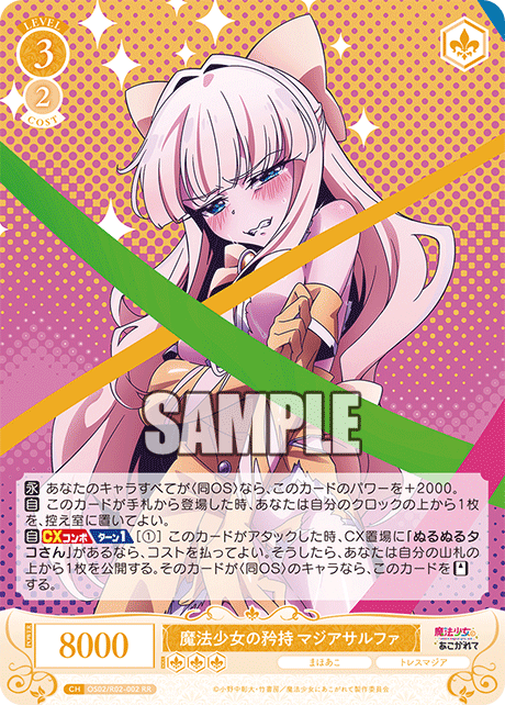 魔法少女の矜持 マジアサルファ 【RR】