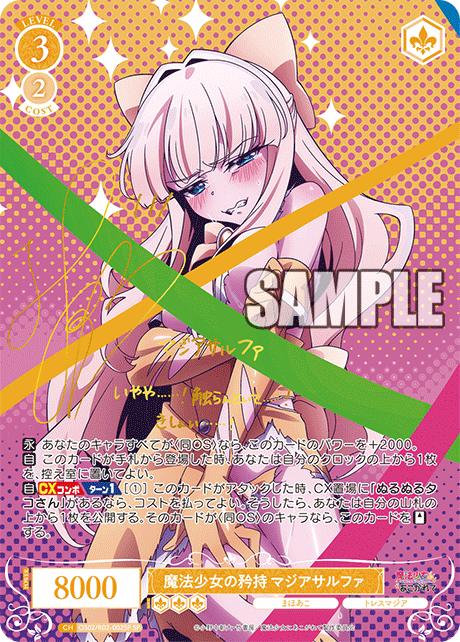 魔法少女の矜持 マジアサルファ(SP)(OS02/R02-002SP)