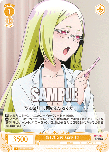 頼れる女医 ネロアリス 【C】