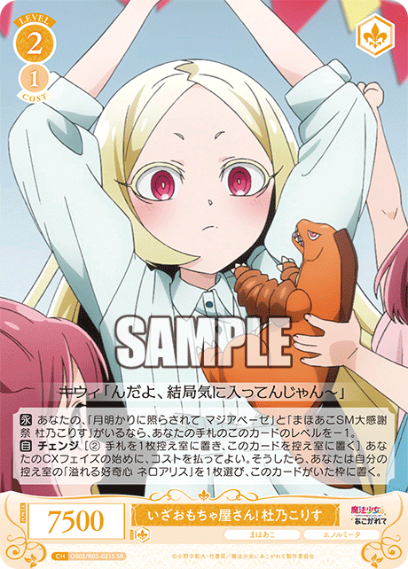 いざおもちゃ屋さん! 杜乃こりす 【SR】