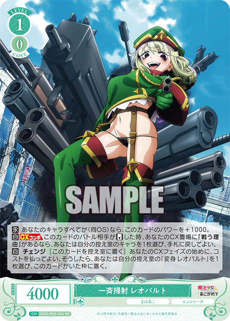 一斉掃射 レオパルト 【RR】