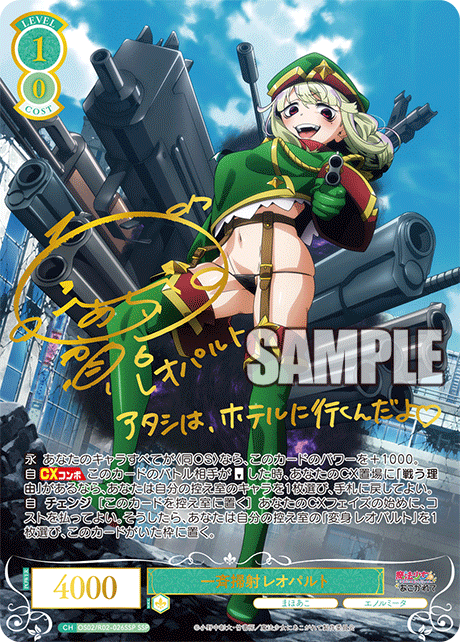 一斉掃射 レオパルト 【SSP】