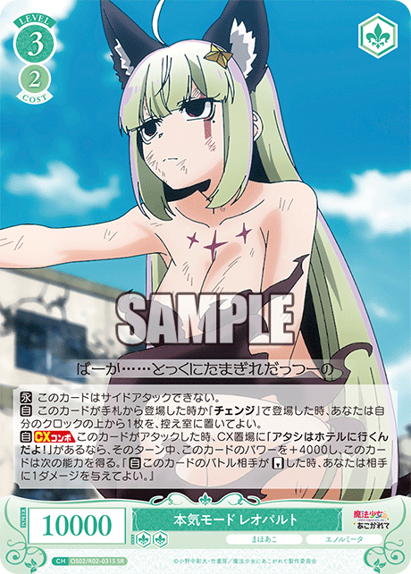 本気モード レオパルト 【SR】